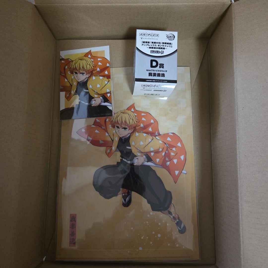 劇場版　鬼滅の刃　無限城編　アニプレックス　オンラインくじ