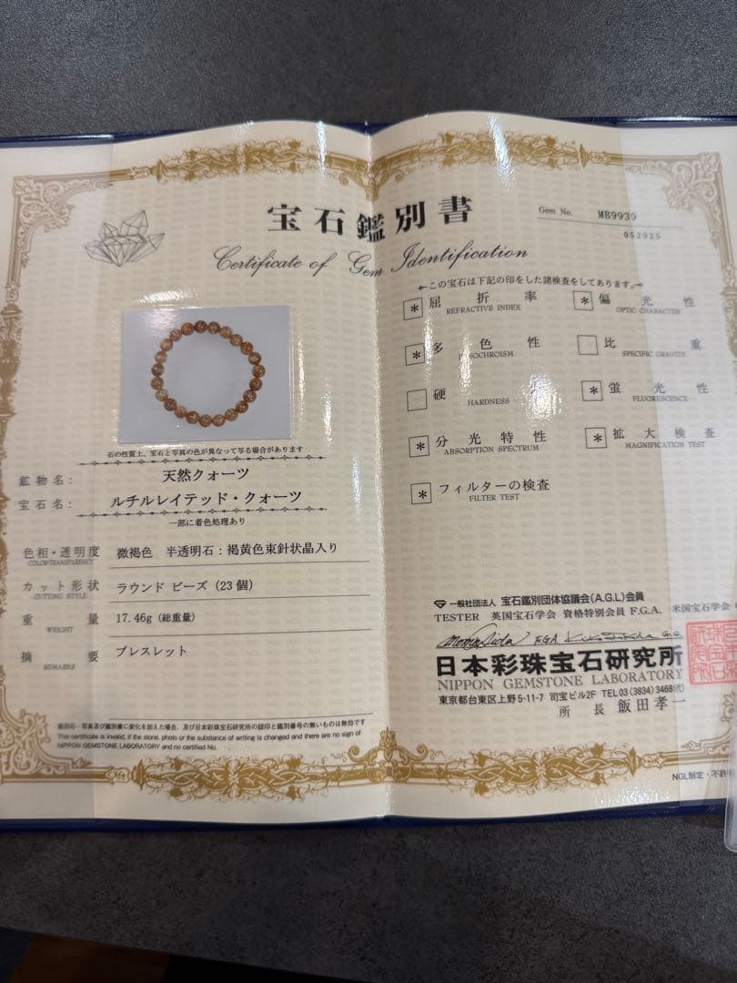 天然タイチンルチルクォーツ　鑑定書付き