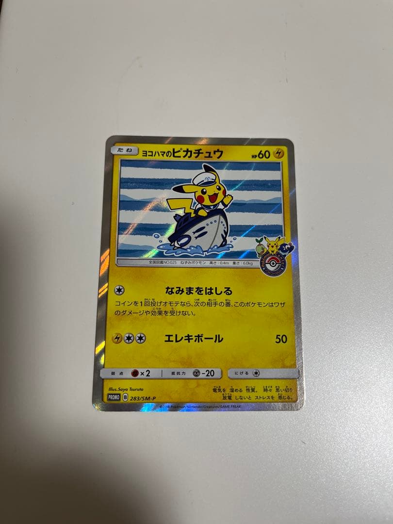 ヨコハマのピカチュウ：スペシャルBOX ポケモンセンターヨコハマ PROMO …