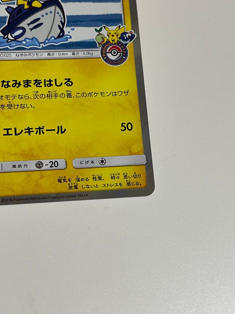 ヨコハマのピカチュウ：スペシャルBOX ポケモンセンターヨコハマ PROMO …