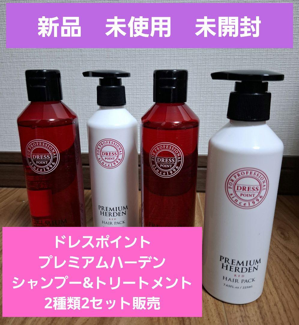 ドレスプレミアムハーデン ヘアパック ヘア&Bodyシャンプー2種セット2セット