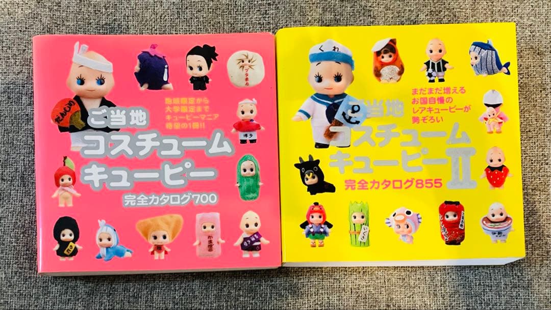 ご当地 コスチュームキューピー カタログ - メルカリ