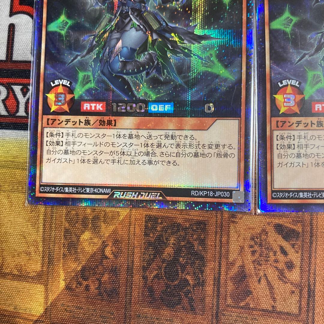 遊戯王 RD 叛骨のスフレース SEC KP18 3枚 - メルカリ