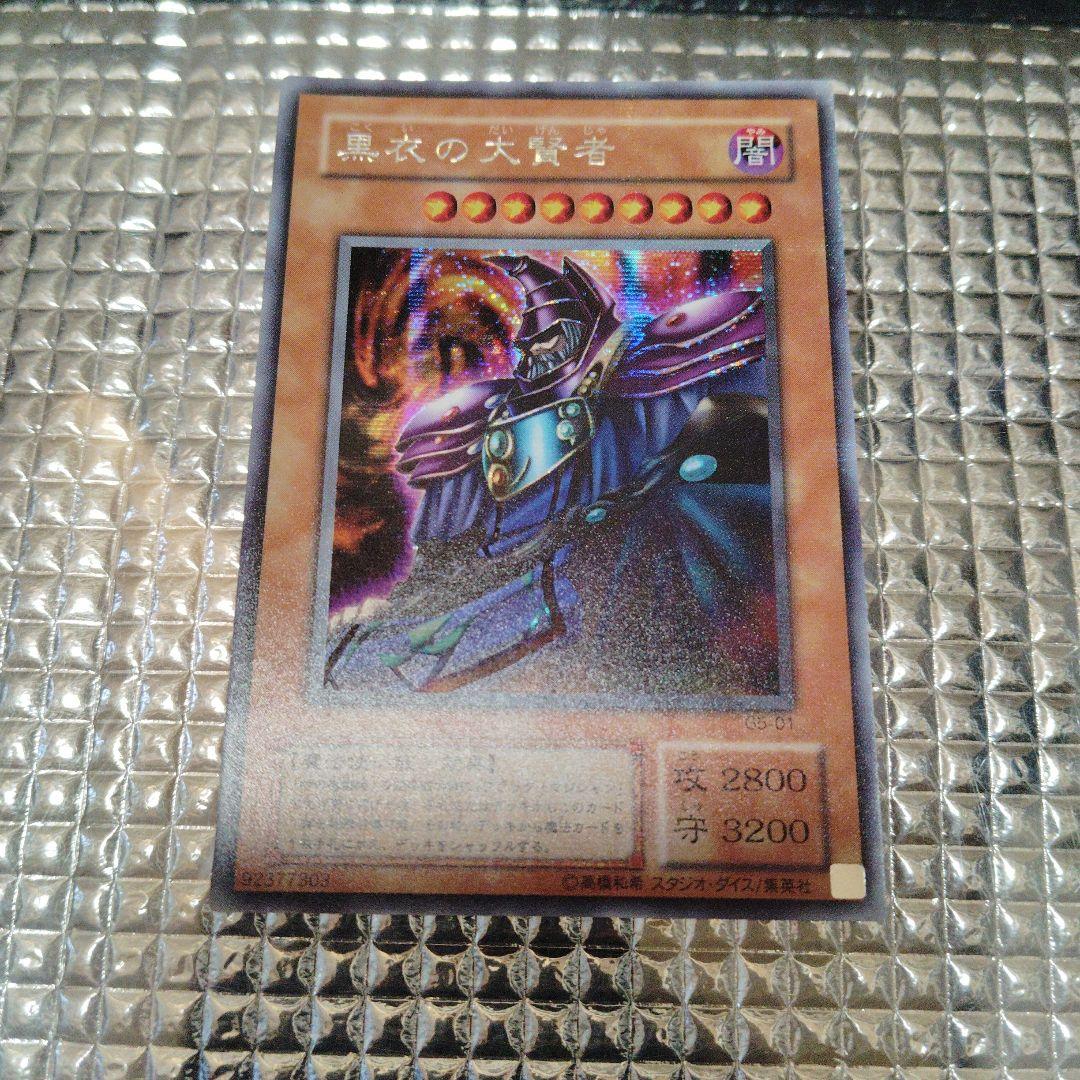 遊戯王 黒衣の大賢者 - メルカリ