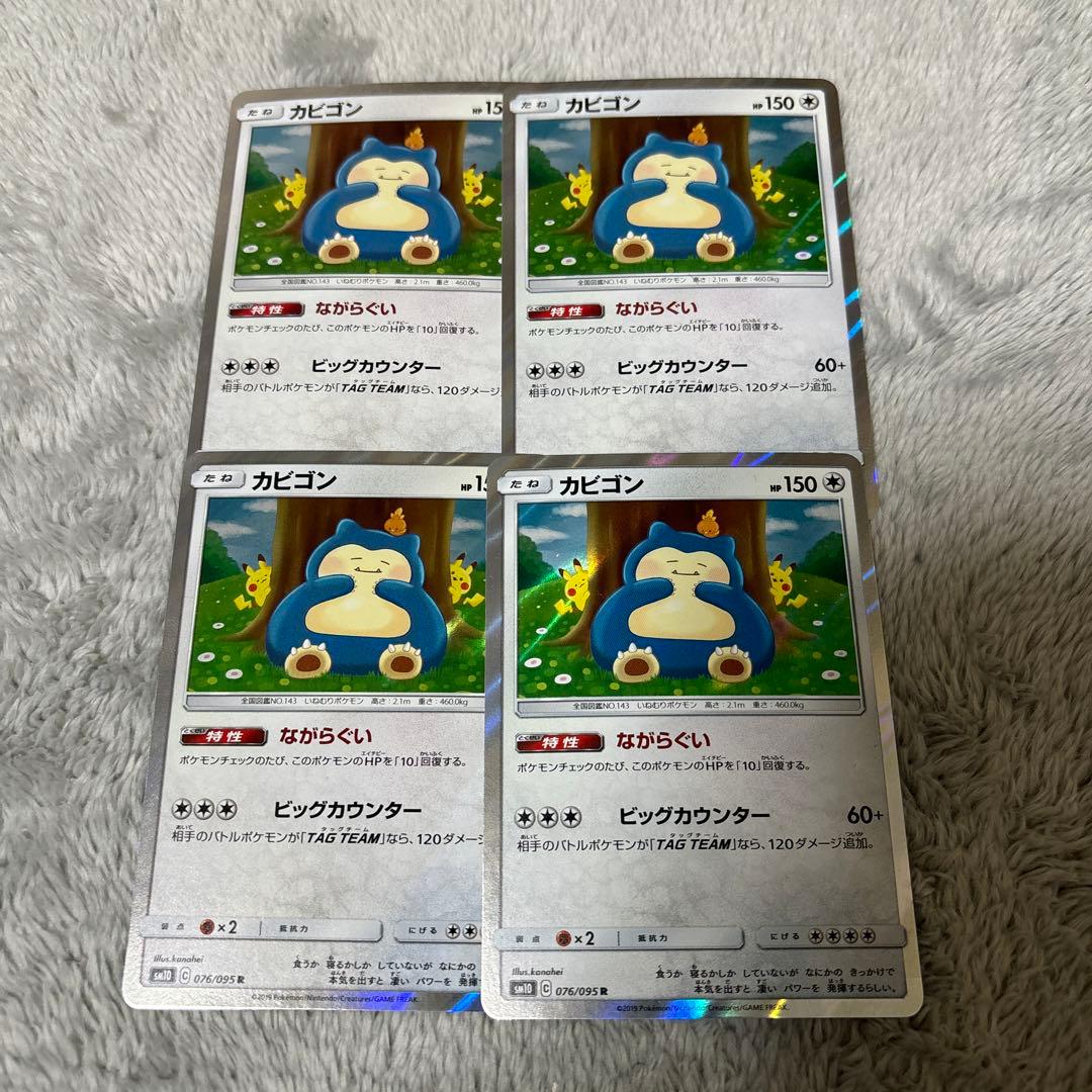 ポケモンカード　カビゴン　ながらぐい　4枚　076