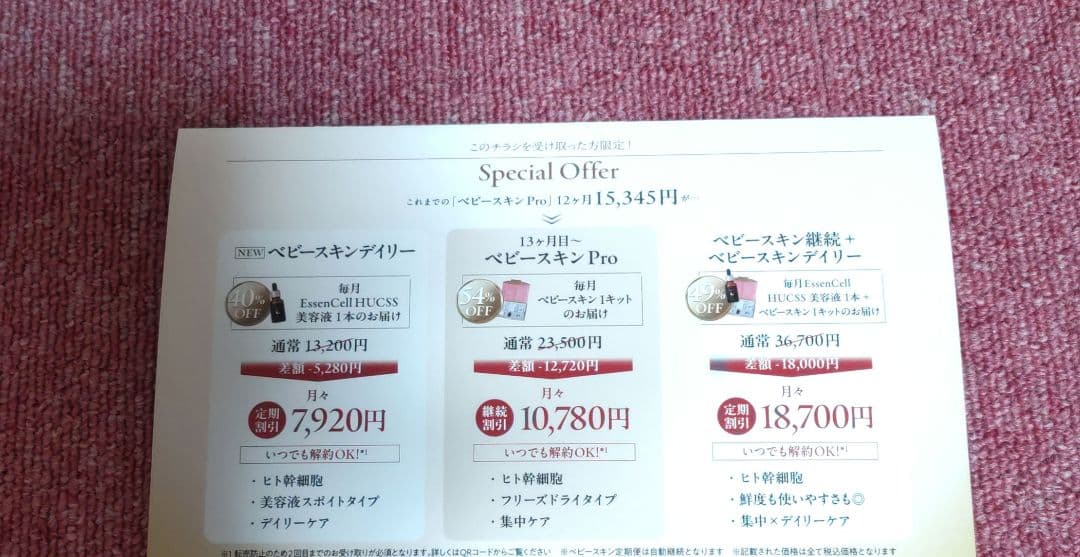 2セット】ボディアーキ sbcベビースキン導入 臍帯血培養上清液 - メルカリ