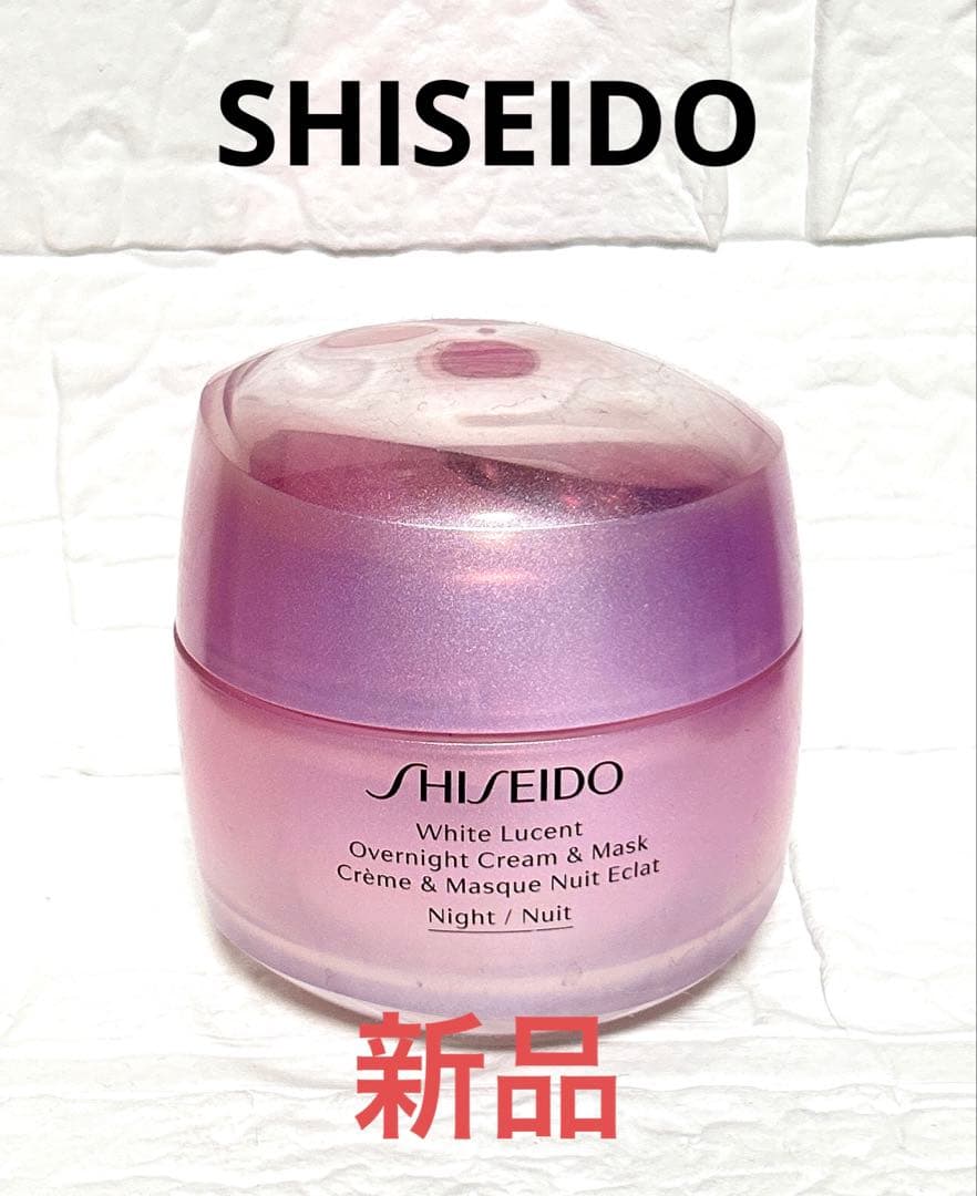 SHISEIDO ホワイトルーセント　　 オーバーナイトクリーム