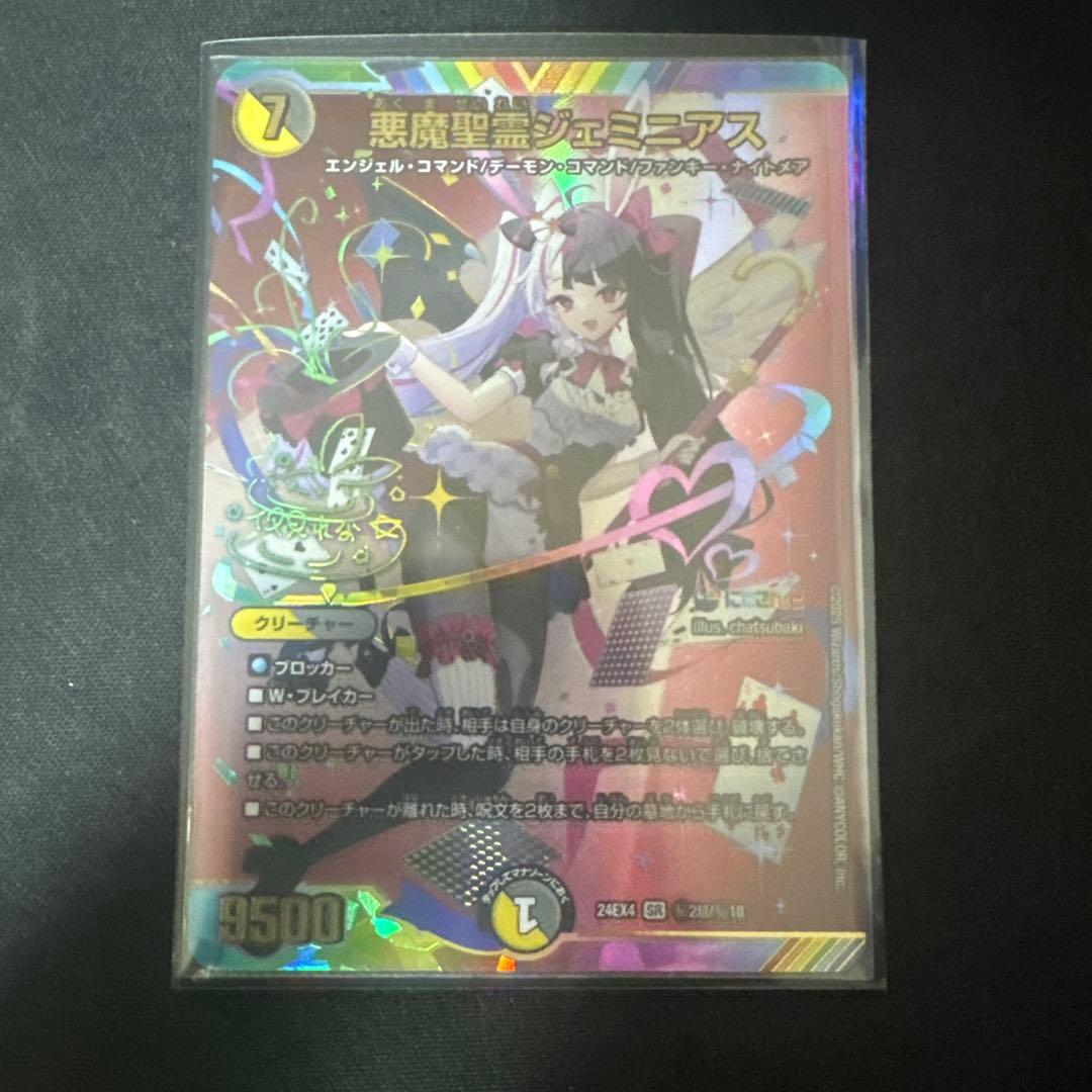 デュエルマスターズ 悪魔精霊ジェミニアス サイン シークレット