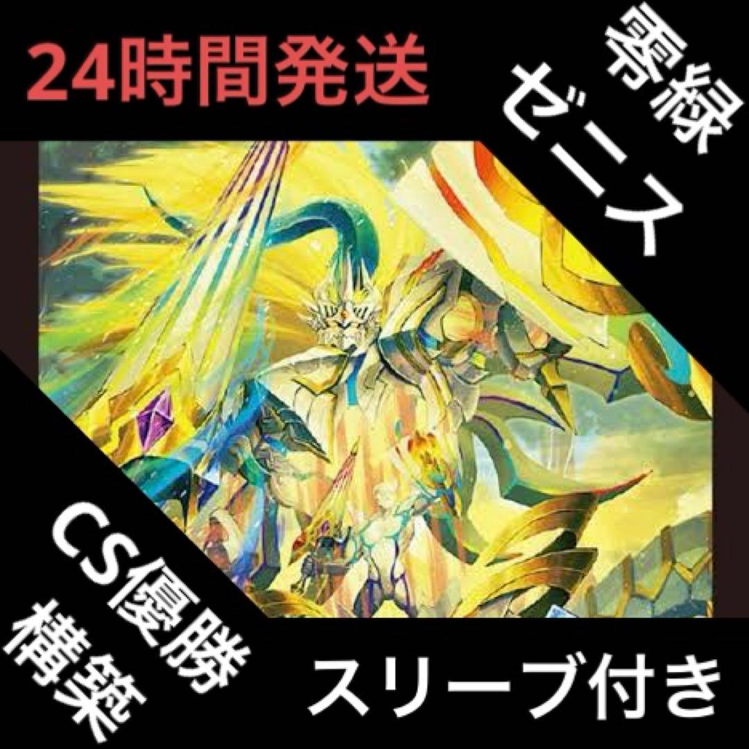 零緑ゼニス デッキ