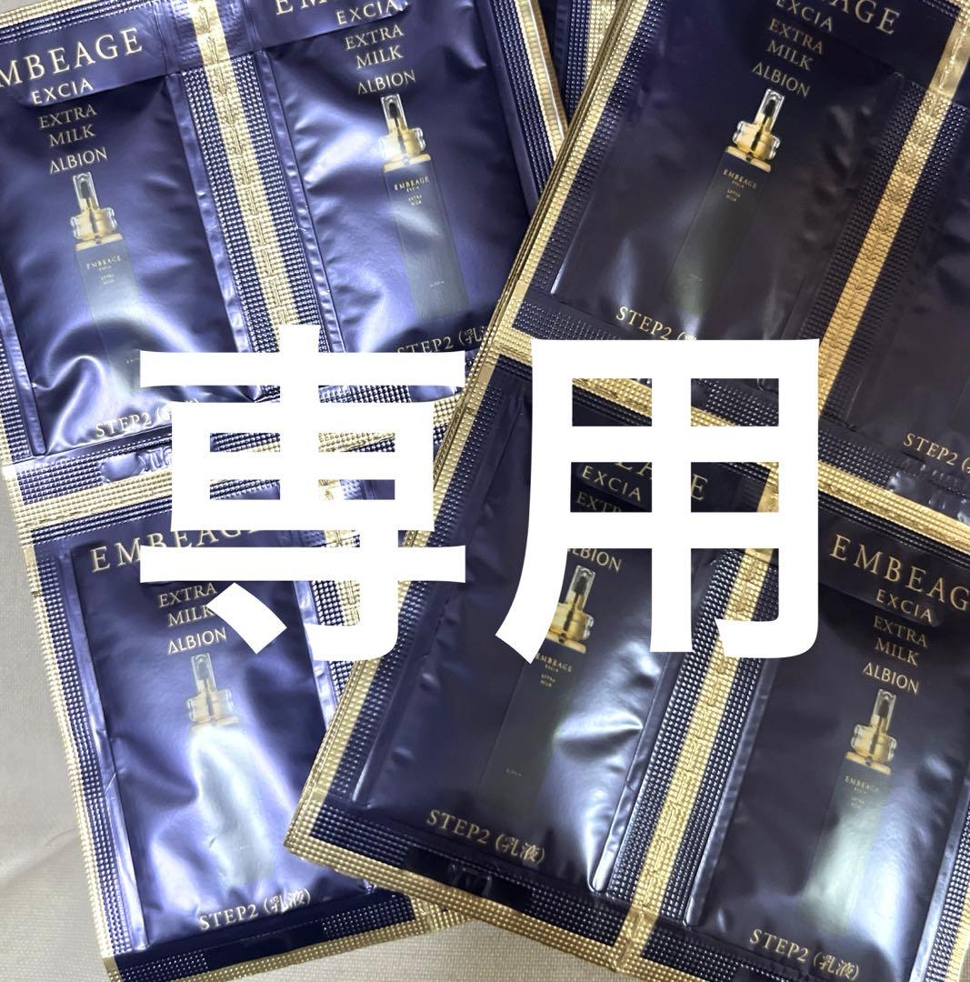 ALBION☆アンベアージュエクストラミルクお試し60包 - メルカリ