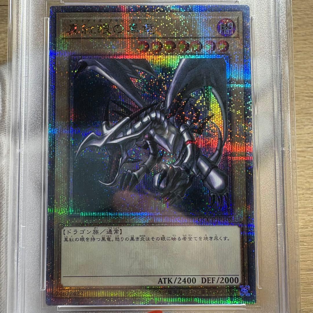 鑑定品 PSA10 】 極美品 真紅眼の黒竜 25th クオシク 五つ目