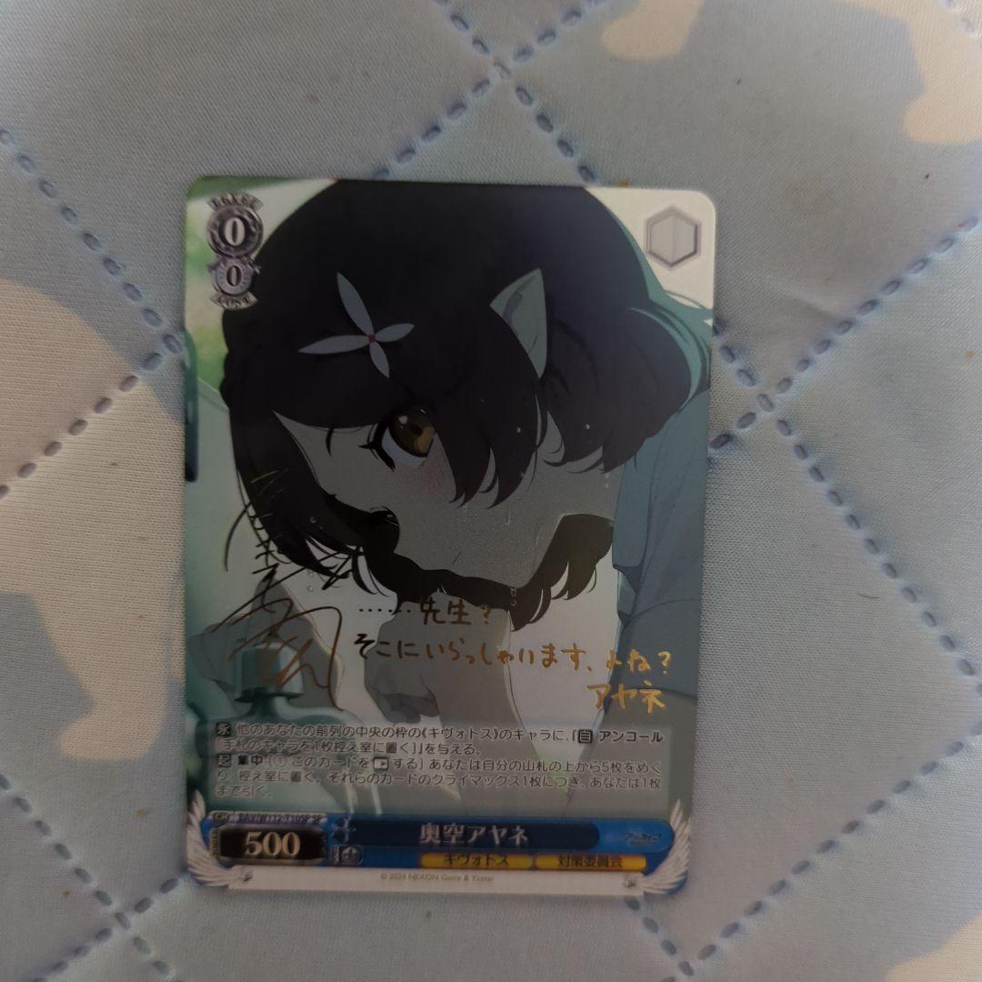 ヴァイスシュヴァルツ 奥空アヤネ SP