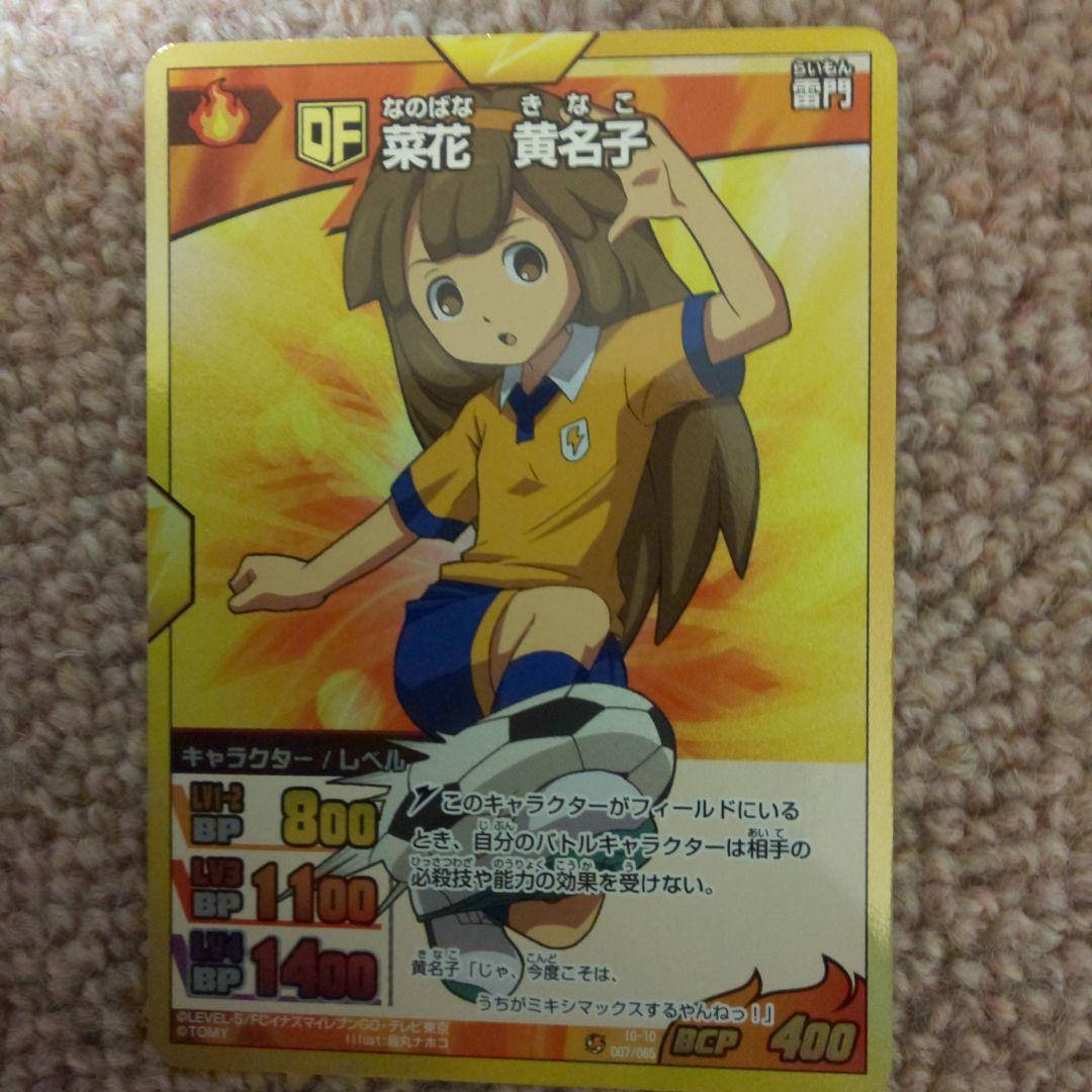 イナズマイレブンGO TCG 菜花黄名子 - メルカリ