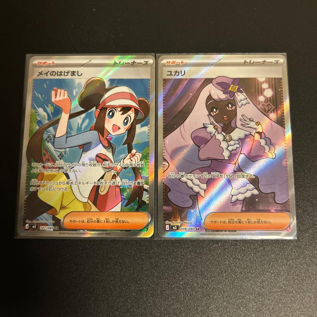 メイのはげましsr ユカリsr - メルカリ