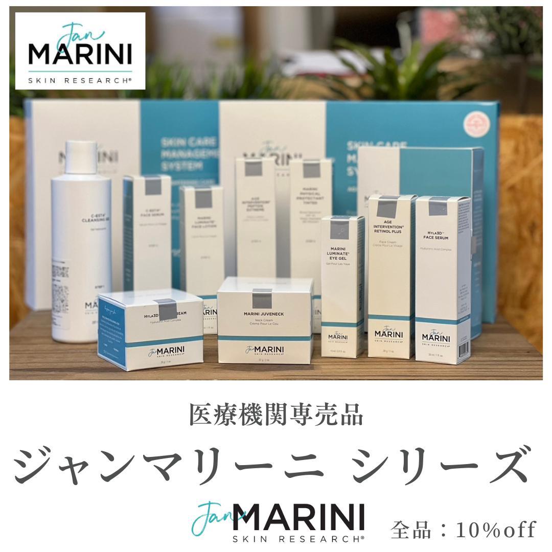 ジャンマリーニ スキンリサーチ　シリーズ