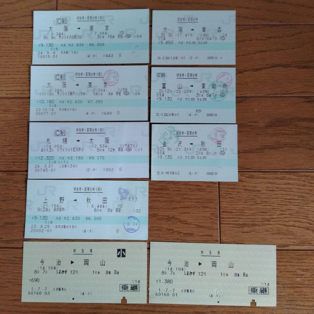 JR マルス券 使用済きっぷ - メルカリ