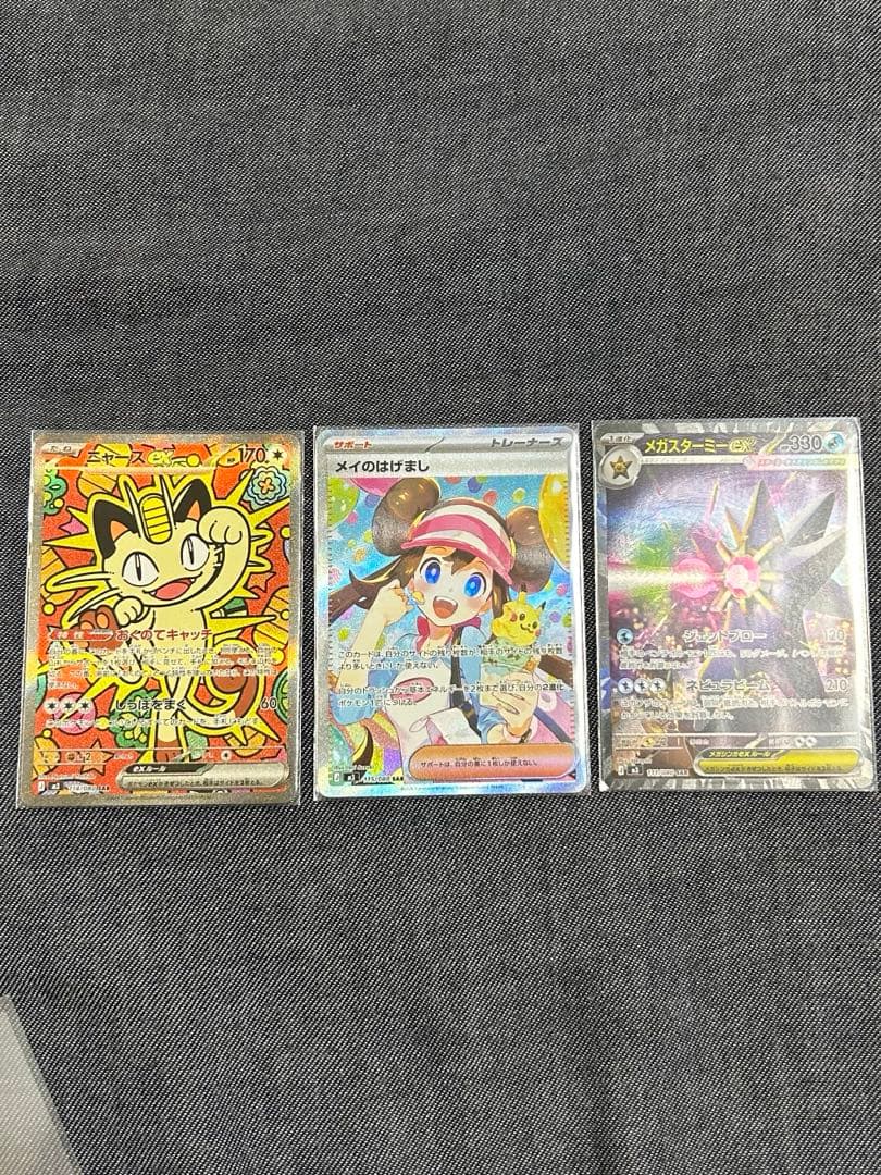 ［メイのはげまし等］ムニキスゼロ高額カード3枚セット