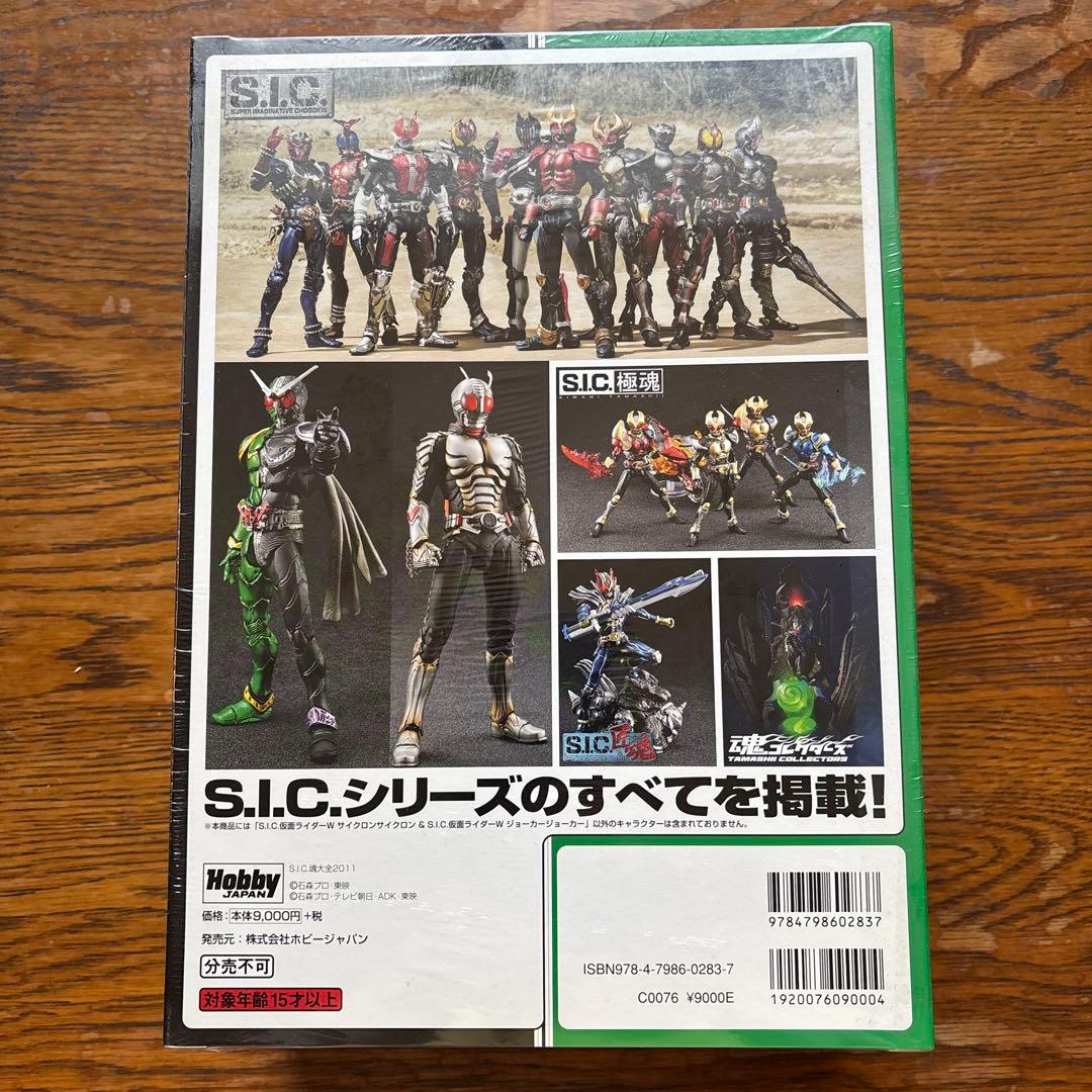 未開封】SIC 【未開封】SIC 魂大全 サイクロンサイクロン＆ジョーカー