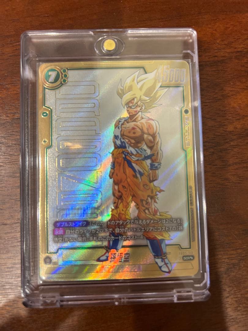 ドラゴンボール　フュージョンワールド　FB05-119　孫悟空　スーパーパラレル