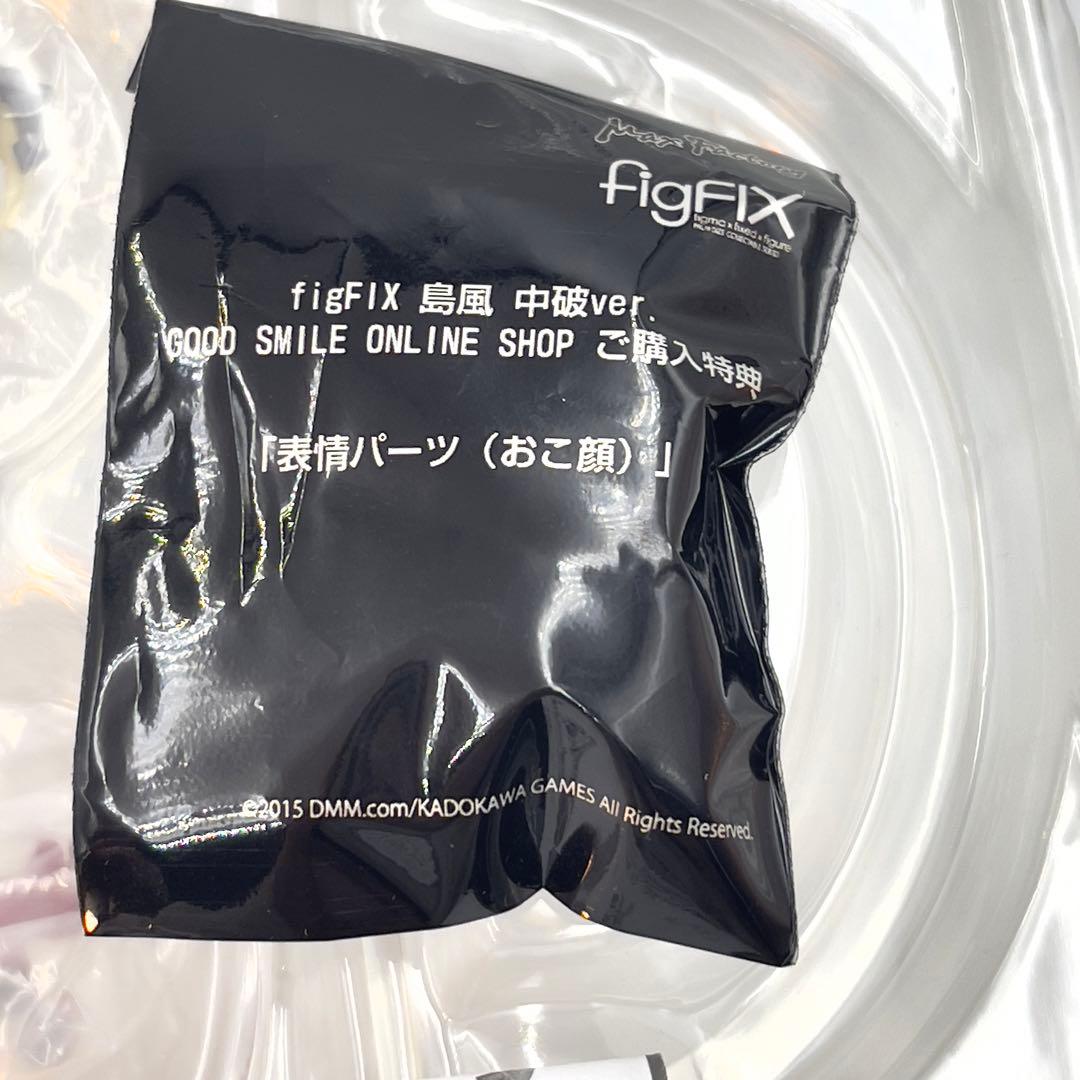 おこ顔表情パーツ付 figFIX 艦隊これくしょん 艦これ 島風 中破 ver