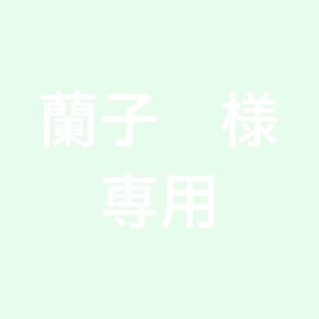 蘭子　