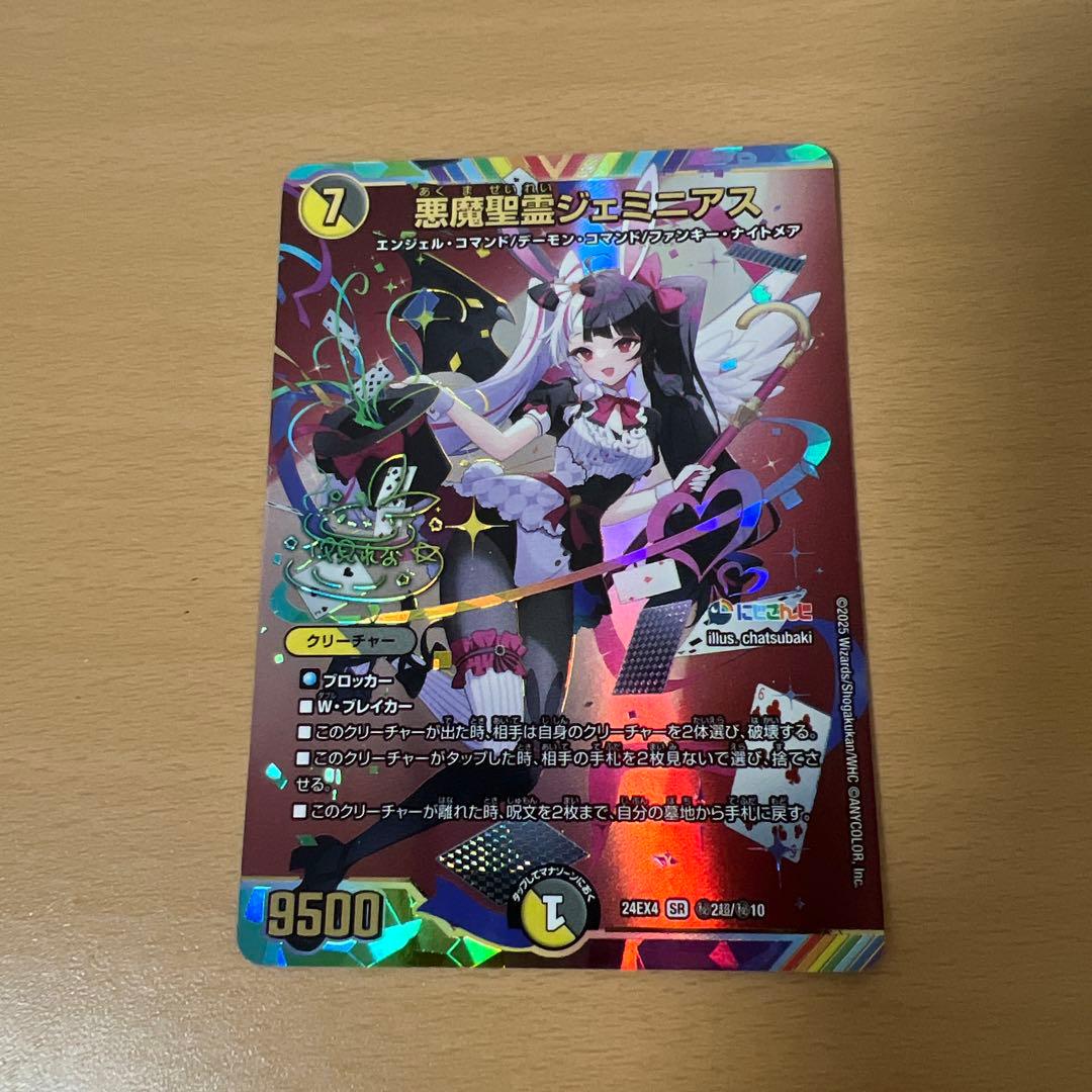 デュエルマスターズ　悪魔聖霊ジェミニアス サインシークレット 悪魔聖霊ジェミニアス 夜見れな サイン入りシークレット にじさんじ