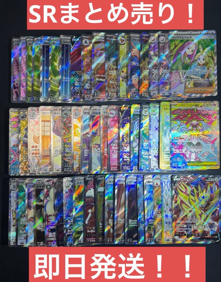 ポケモンカード　SR 52枚　まとめ売り！