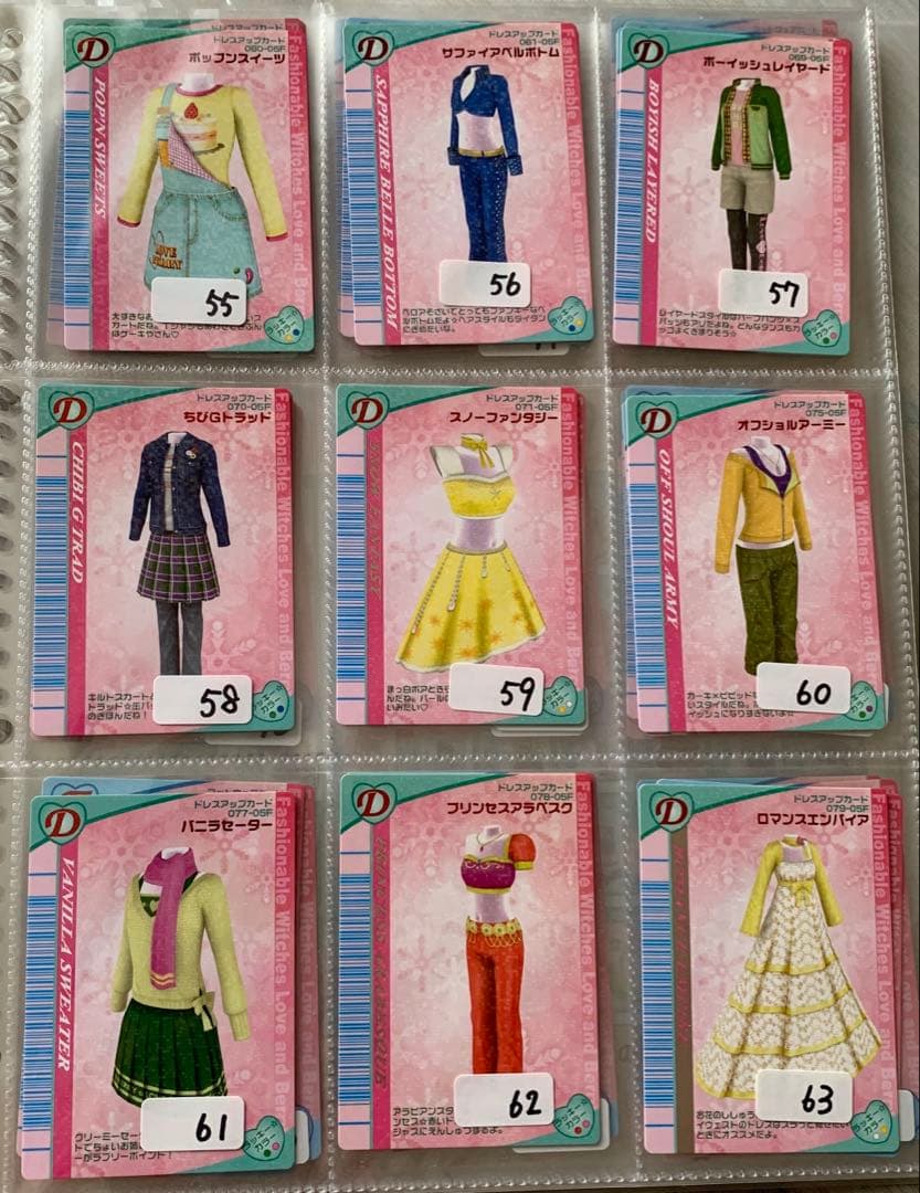 《2005冬》オシャレ魔女ラブandベリーカードコレクション