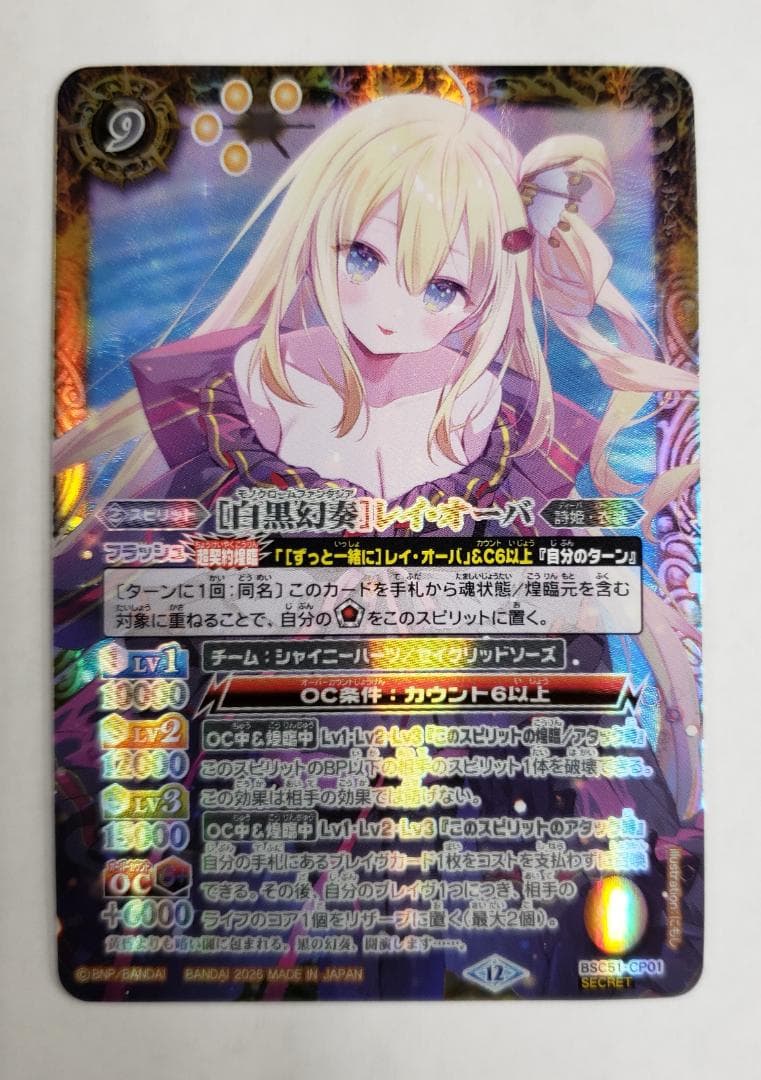 バトスピ 白黒幻奏 レイ・オーバ CP01 SE シク BS BSC51 - メルカリ