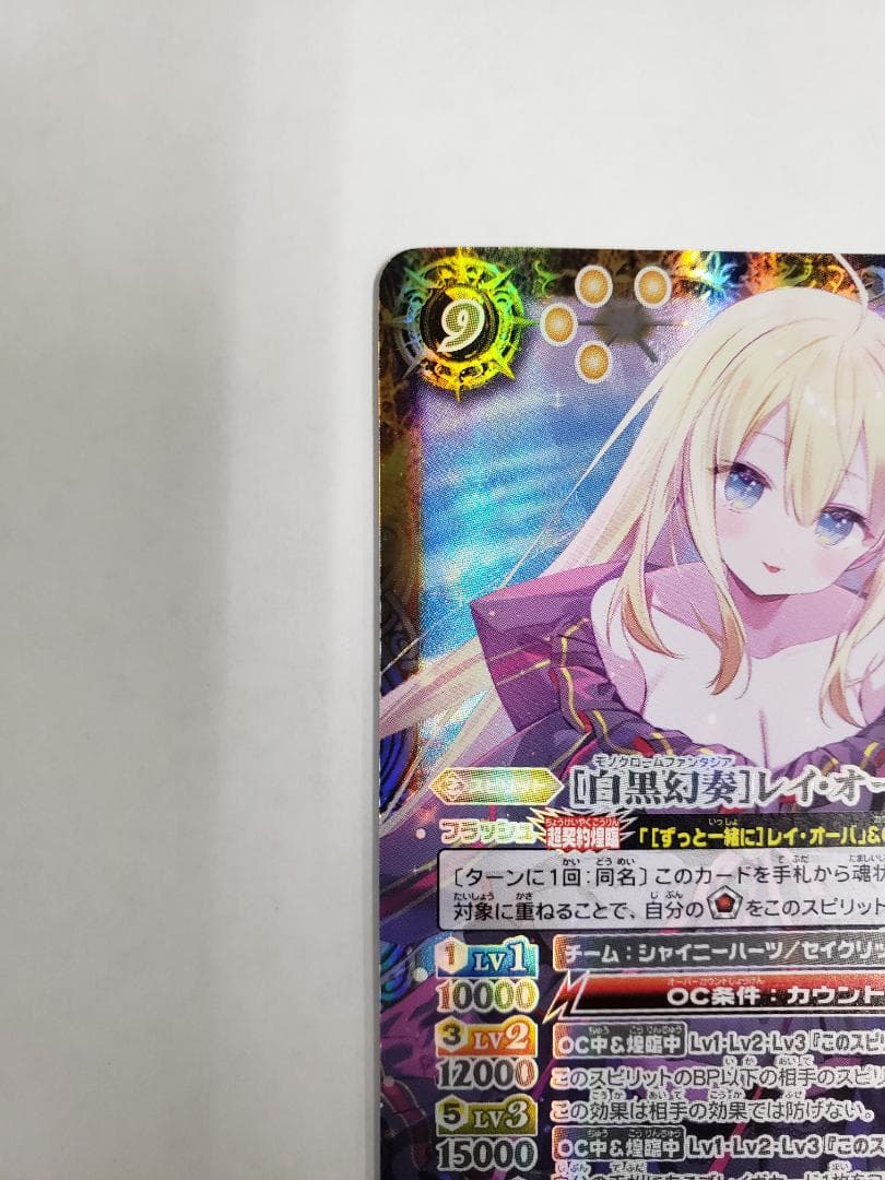 バトスピ 白黒幻奏 レイ・オーバ CP01 SE シク BS BSC51 - メルカリ