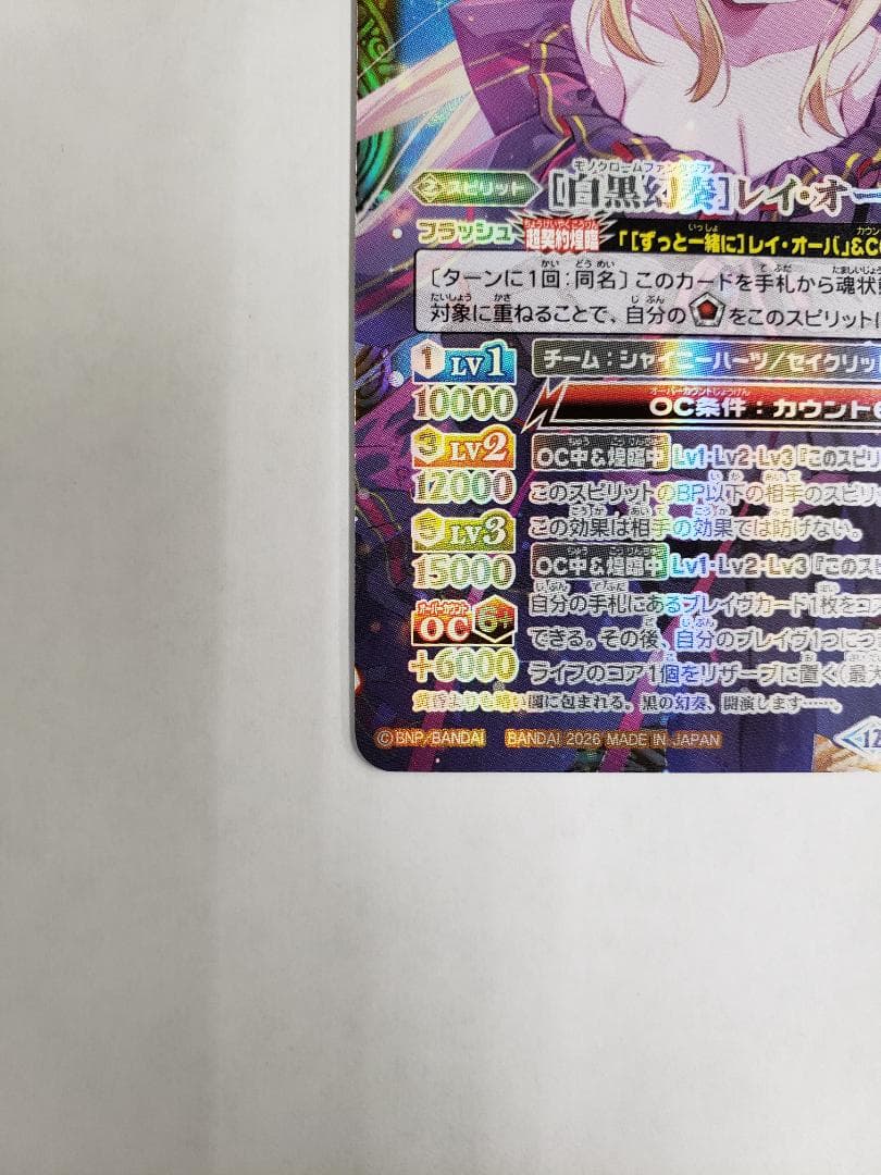 バトスピ 白黒幻奏 レイ・オーバ CP01 SE シク BS BSC51 - メルカリ