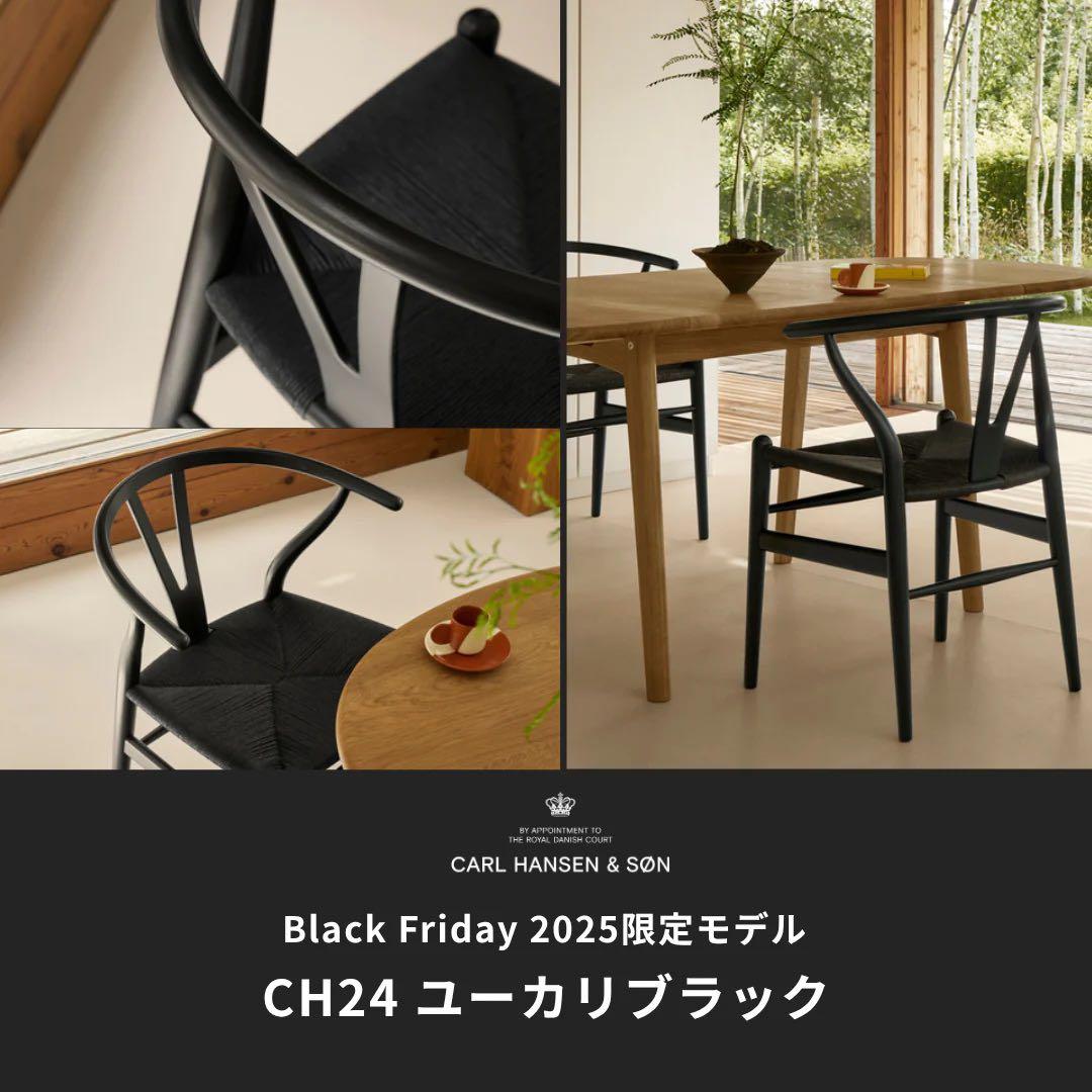 Yチェア（CH24）カールハンセン&サン　 ユーカリブラック 完売いたしました》限定生産 Yチェア CH24 ユーカリ・ブラック塗装