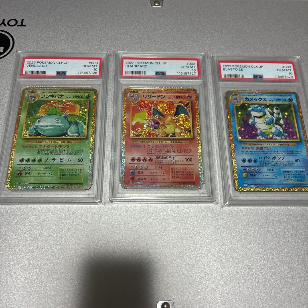 PSA10 3連番 フシギバナ リザードン カメックス クラシック