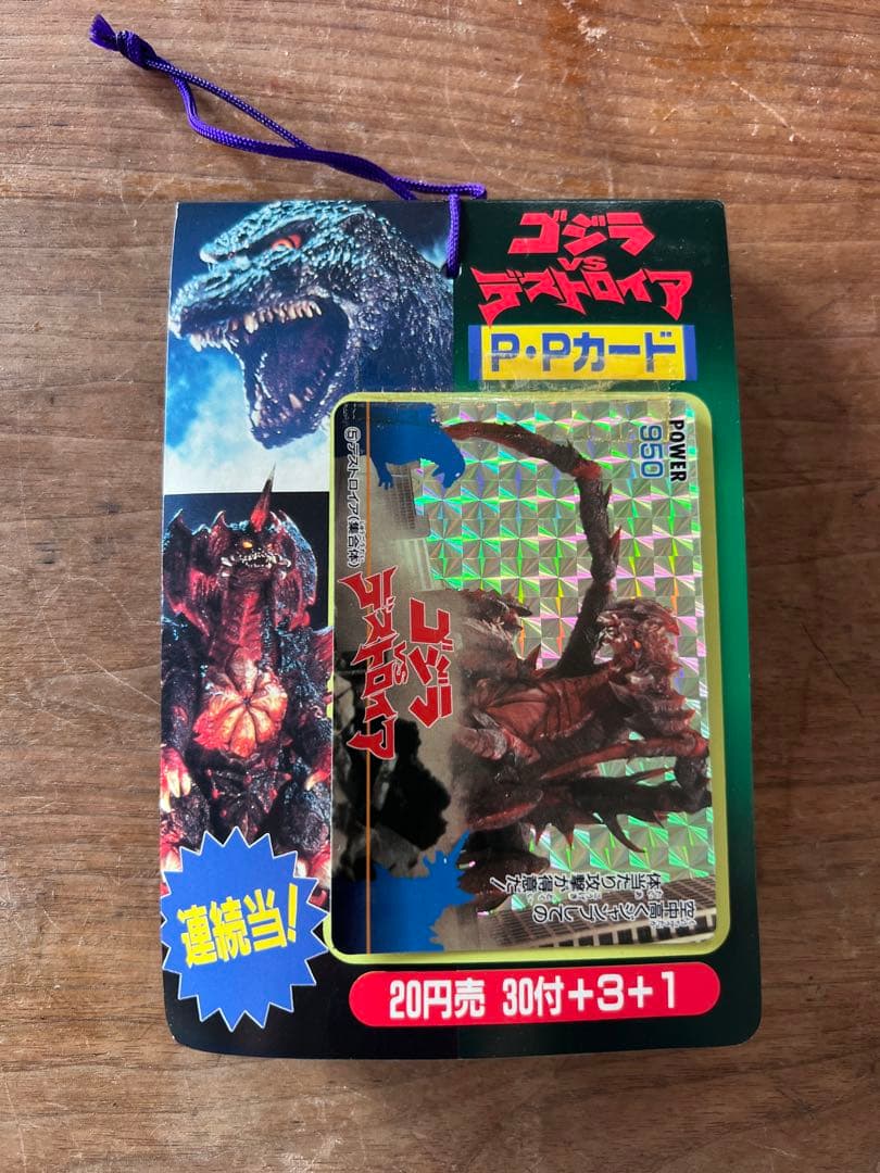 アマダ ゴジラvsデストロイア PPカード束 未開封フルセット - メルカリ