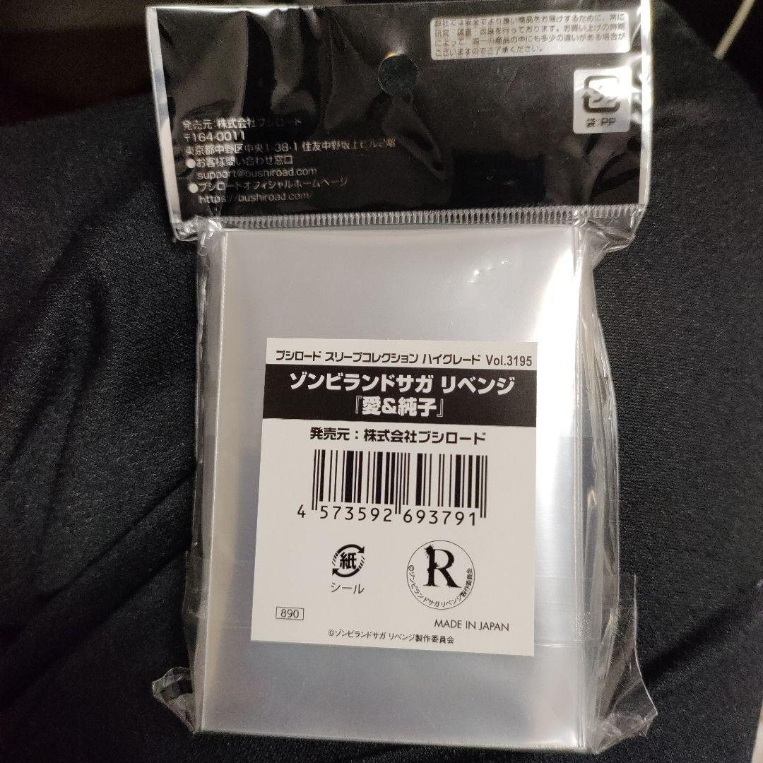 愛&純子 スリーブ ゾンビランドサガ - メルカリ