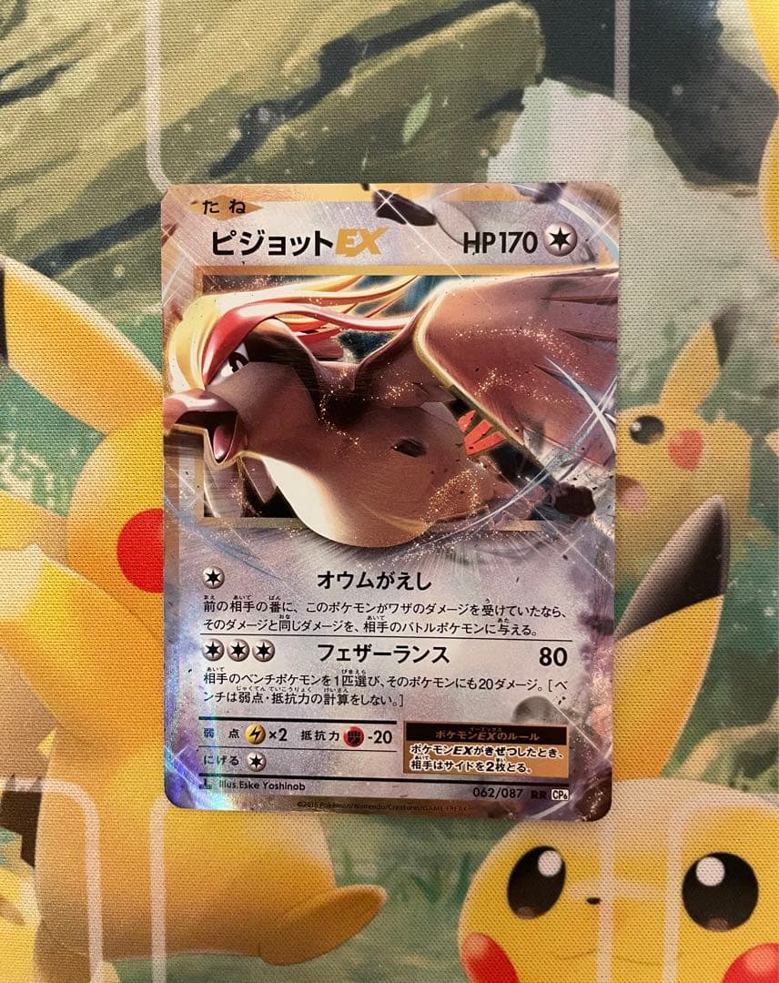 希少】ピジョットEX RR CP6 20th 062/087 - メルカリ