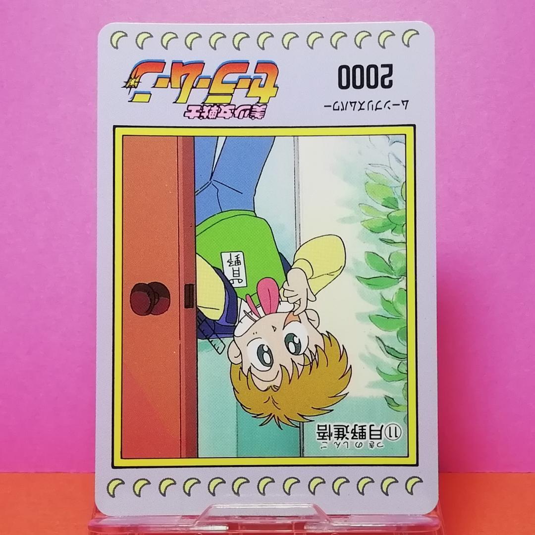 No.11 美少女戦士セーラームーン PPカード アマダ 初期 当時もの