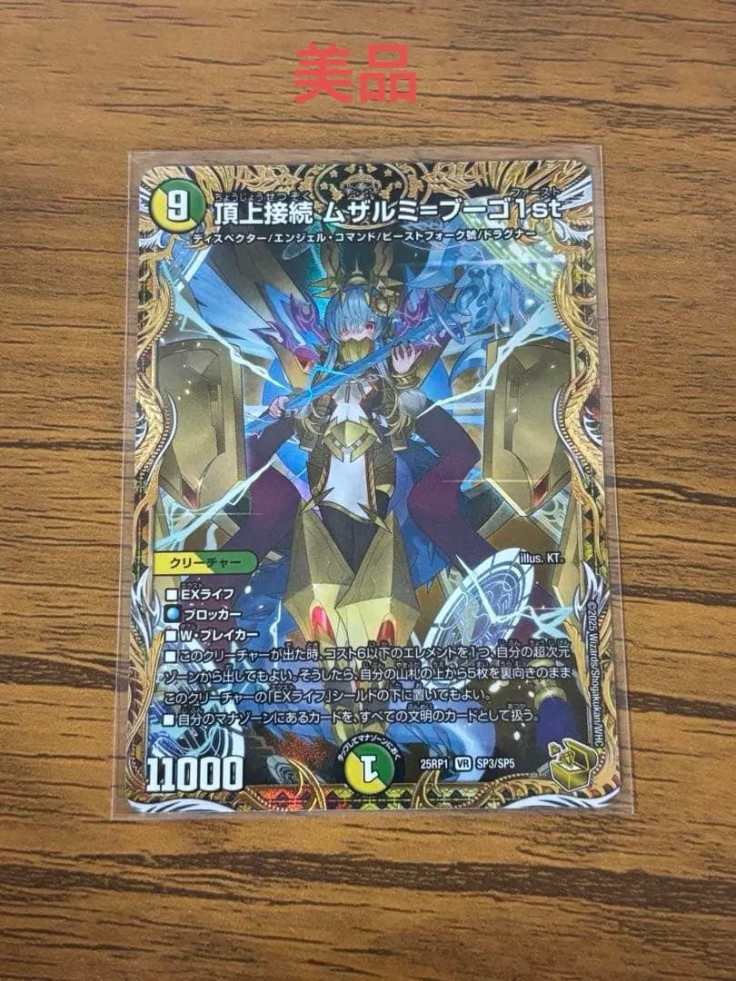 M*a様 頂上接続ムザルミブーゴ1st 金トレジャー　おまけ付き