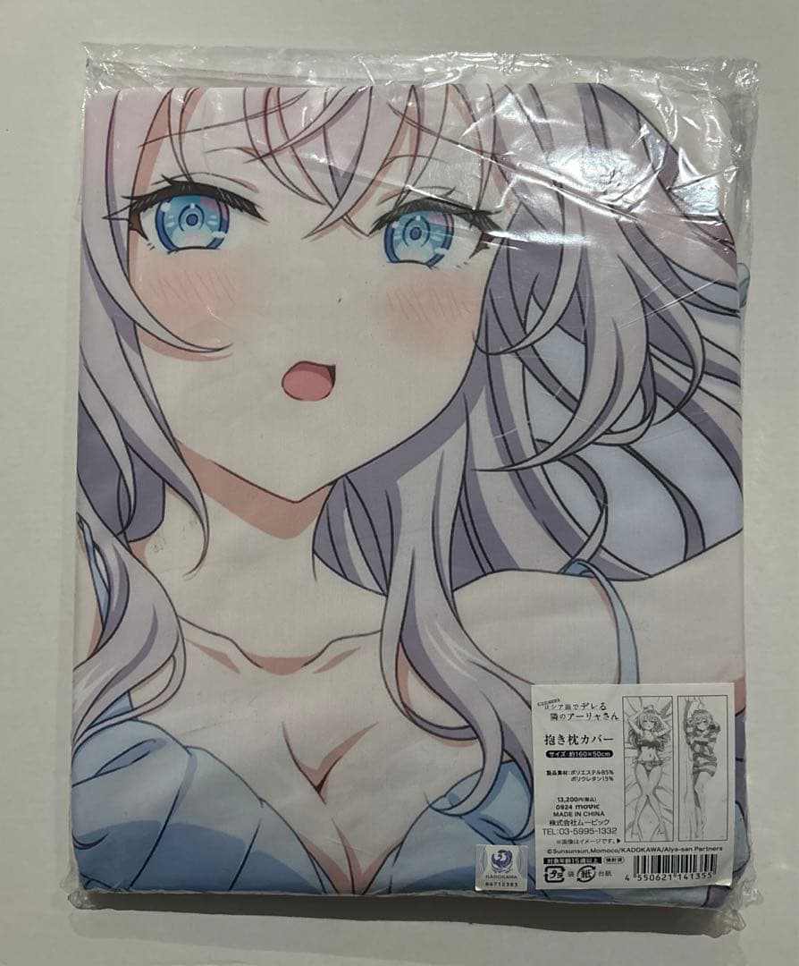 正規品 抱き枕カバー 時々ボソッとロシア語でデレる隣のアーリャさん