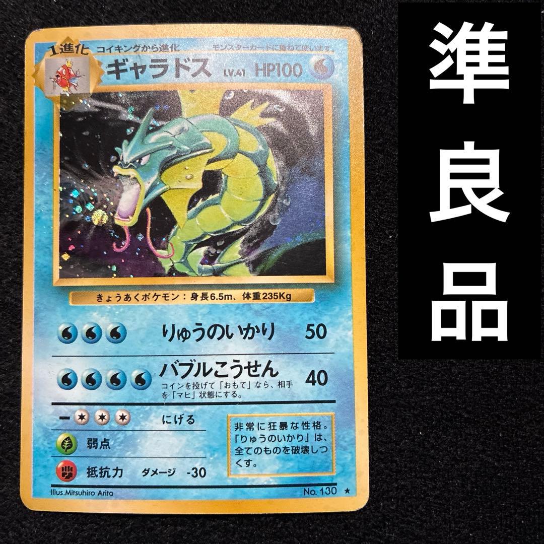 準良品 旧裏 ポケモンカード ギャラドス 渦巻ホロ 151 - メルカリ