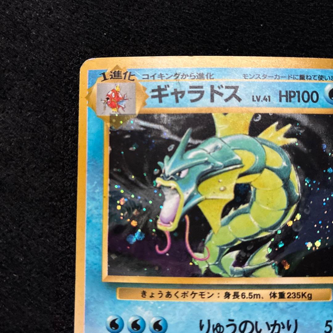 準良品 旧裏 ポケモンカード ギャラドス 渦巻ホロ 151 - メルカリ