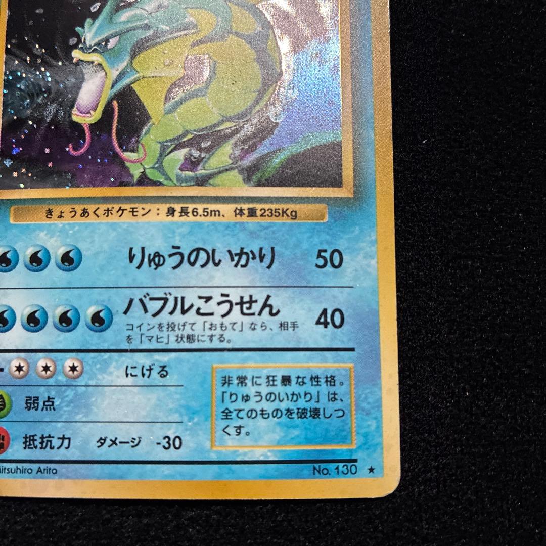 準良品 旧裏 ポケモンカード ギャラドス 渦巻ホロ 151 - メルカリ