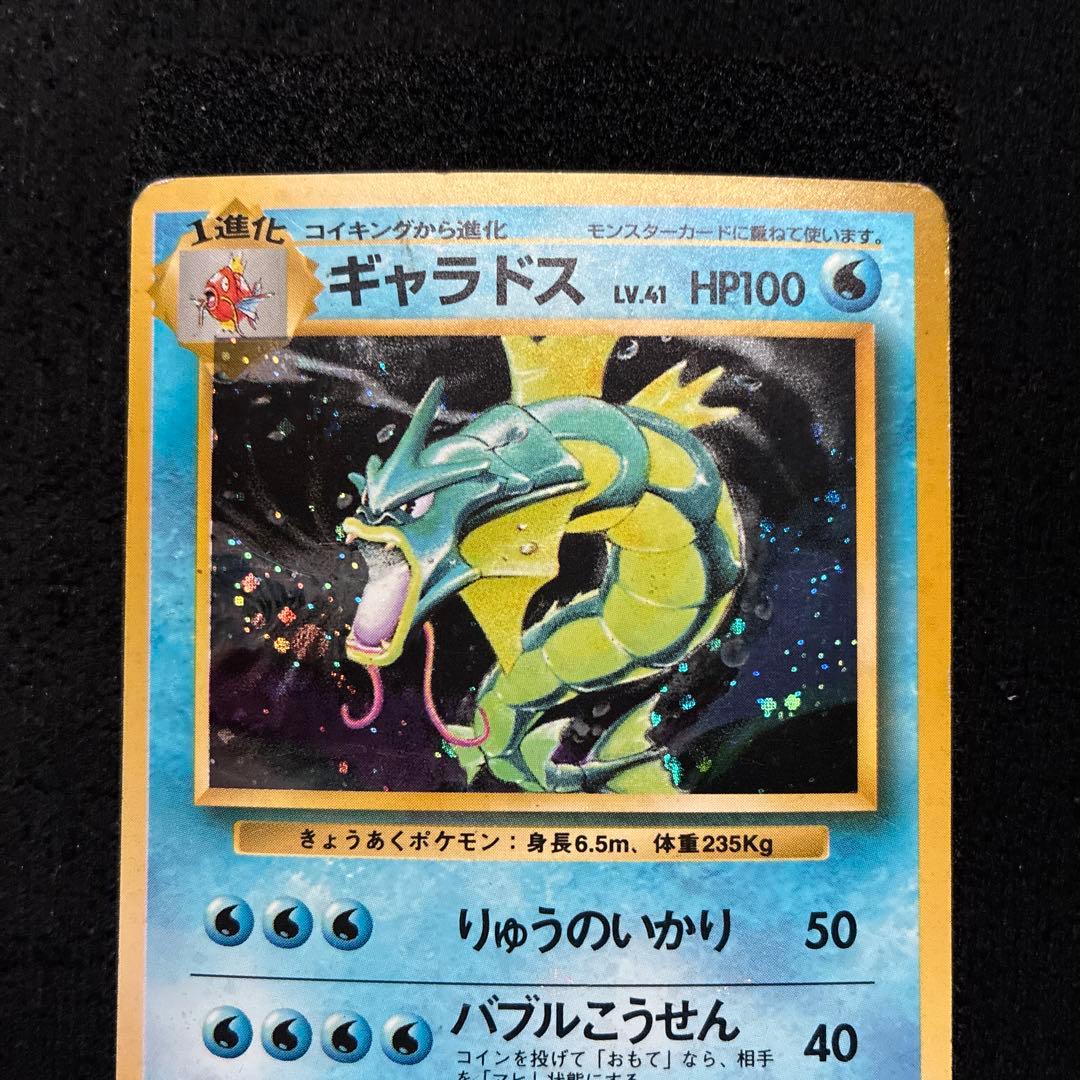 準良品 旧裏 ポケモンカード ギャラドス 渦巻ホロ 151 - メルカリ