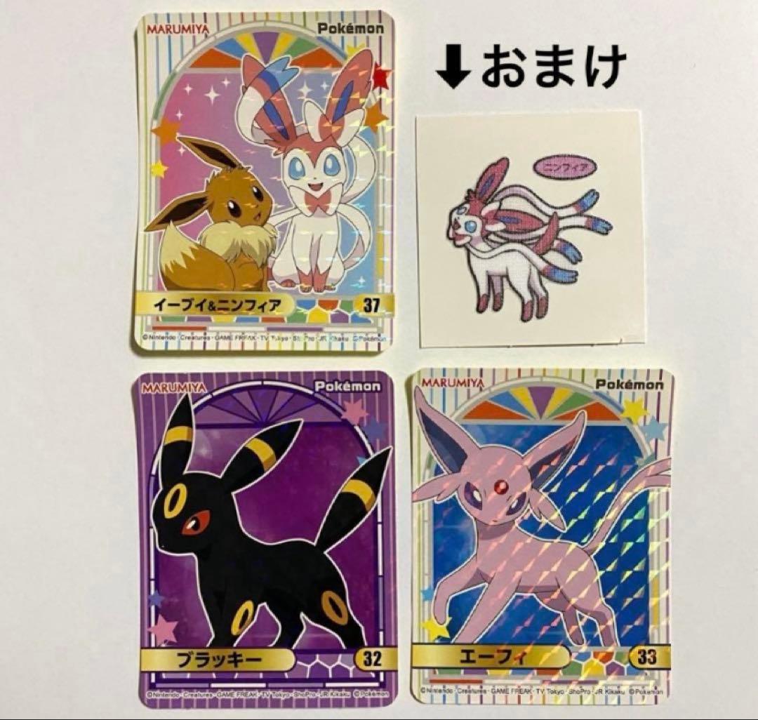 イーブイ／ニンフィア／エーフィ／ブラッキー／丸美屋シール／ポケモン