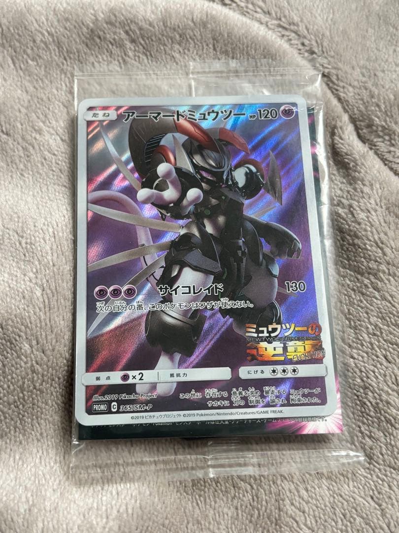 ポケモンカード アーマードミュウツー プロモ 映画ミュウツーの逆襲　未開封