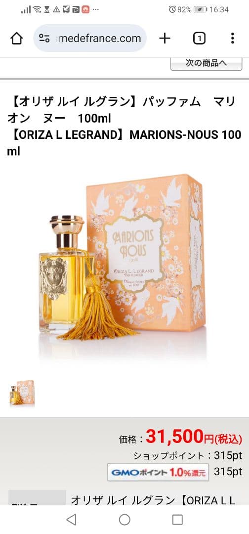 アメリカ限定 Oriza オリザ・ルイ・ルグラン マリオン ヌー 100ml