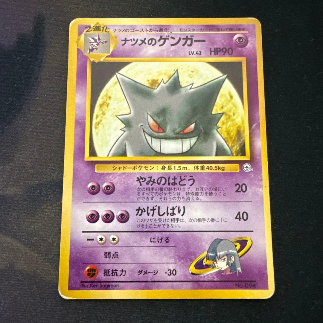 ポケモンカード ナツメのゲンガー 旧裏 - メルカリ