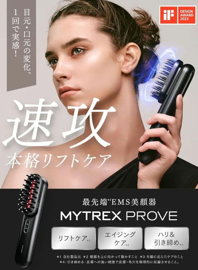 MYTREX マイトレックス PROVE 美顔器 MYTREX（マイトレックス） 美顔器 MYTREX PROVE プル―ヴ MT-PV22B