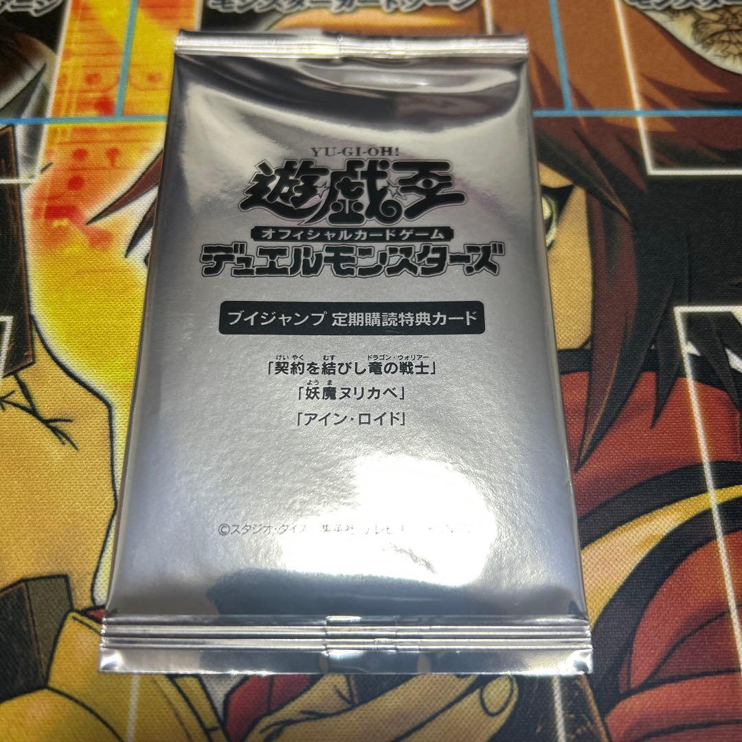 遊戯王　非売品　Ｖジャンプ定期購読　2025年前期　契約を結びし竜の戦士等 Vジャンプ 定期購読特典 2025年 秋 | カード検索結果（画像表示