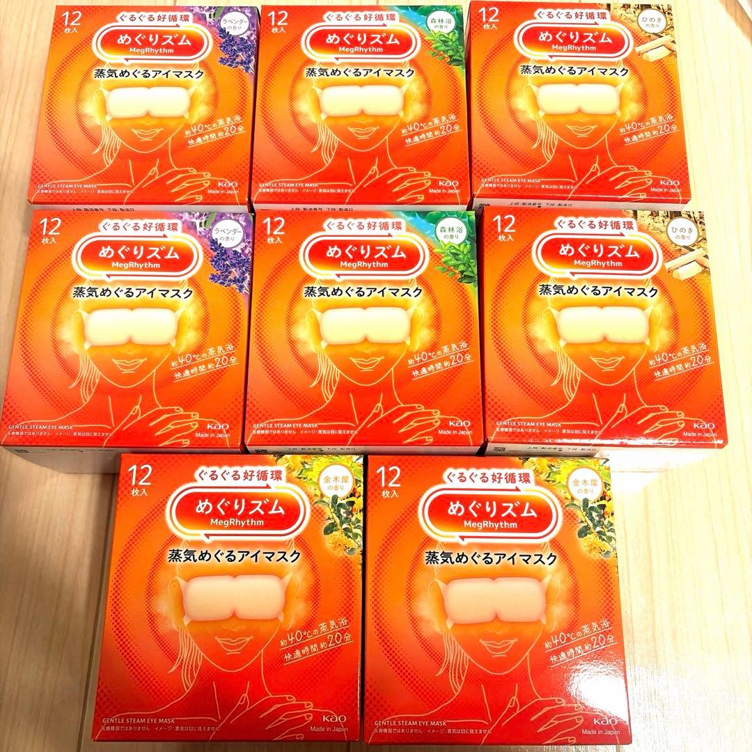 めぐりズム　蒸気めぐるアイマスク